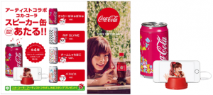 コカ・コーラスピーカー１