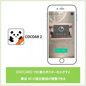 ココアル2　欅坂