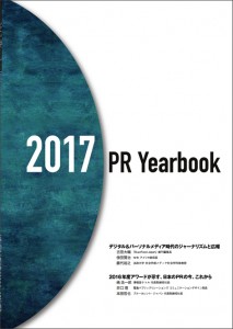 2017 PR Yearbook