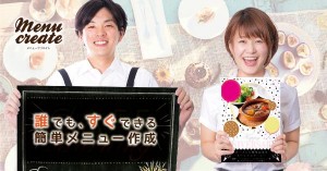 アクセア　Menu　create　メニュークリエイト