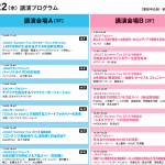 JAGAT　夏フェス