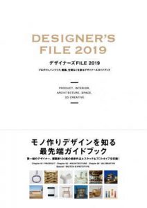 ボーンデジタル デザイナーズFILE 2019