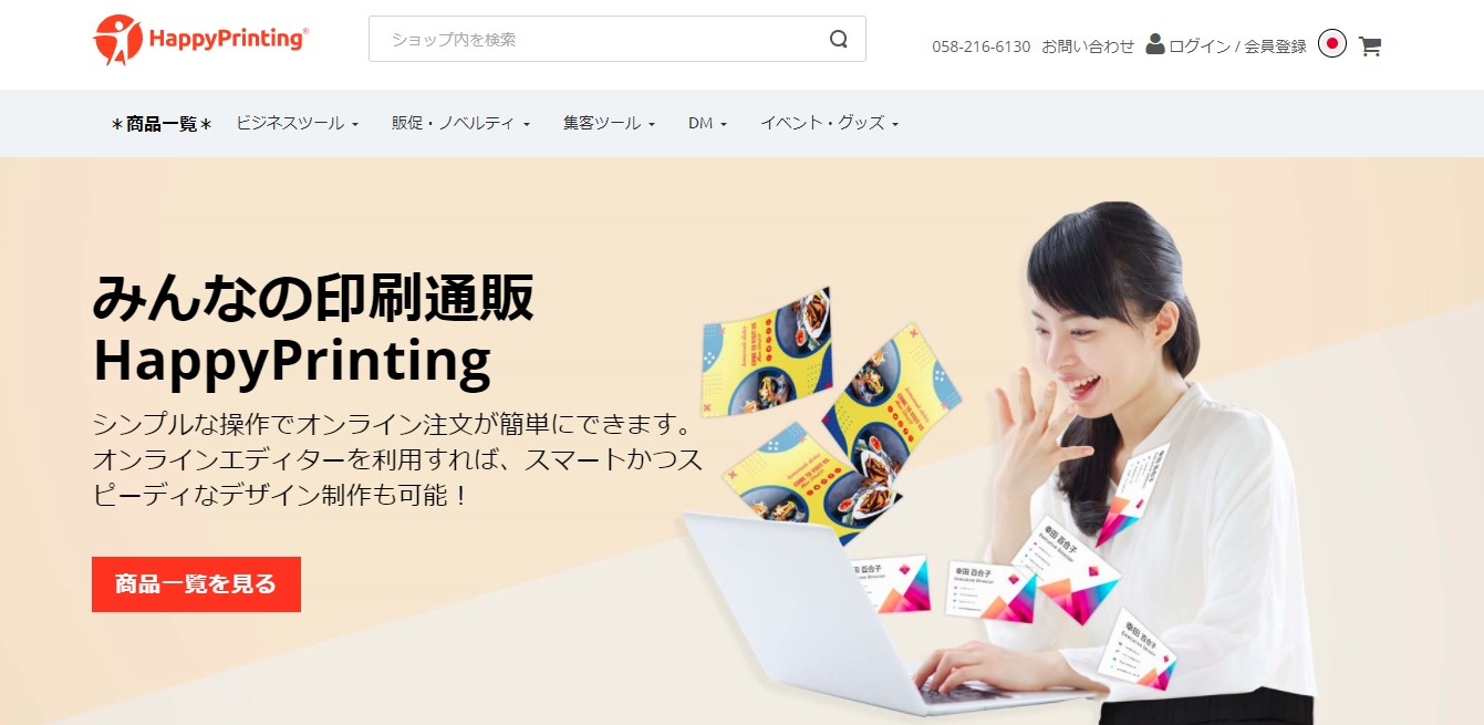 大洞印刷 総合印刷通販サイト Happyprintingjapan をグランドオープン オランダ発の新ソリューション 送料無料など特徴的なサービスを提供 プリント プロモーション