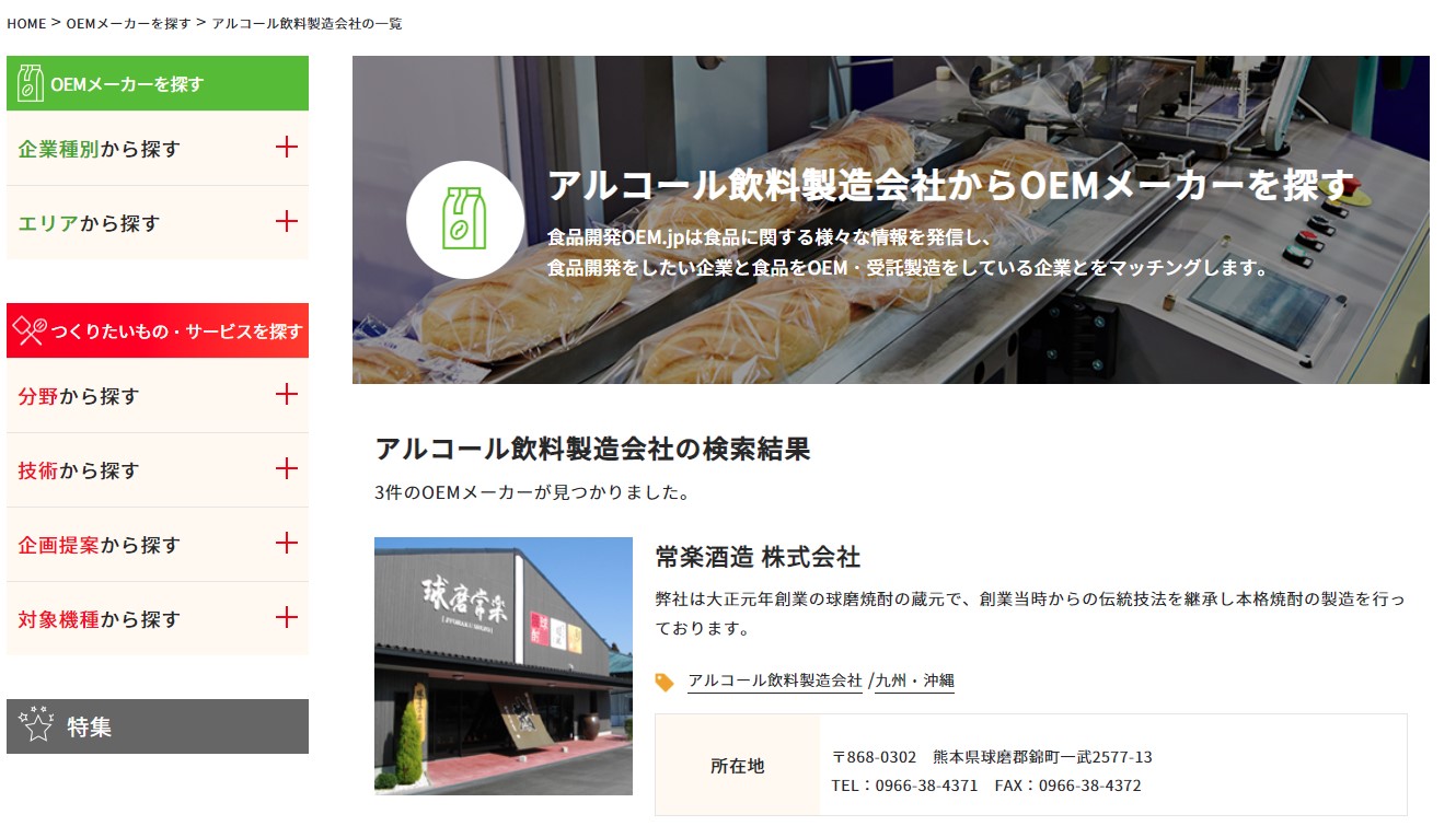 丸信 食品OEMマッチングサイトをオープン 「受託製造企業」と「PB開発企業」を結ぶ プリント&プロモーション 丸信 食品OEMマッチングサイトをオープン 「受託製造企業」と「PB開発企業」を結ぶ プリント&プロモーション