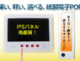 紙製サイネージ　イプロ
