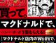週刊少年ジャンプ 日本マクドナルド