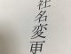 イメージ　社名変更