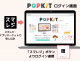 POP作成の「POPKIT」　クラウドPOSレジ「スマレジ」と連携でより効果的に
